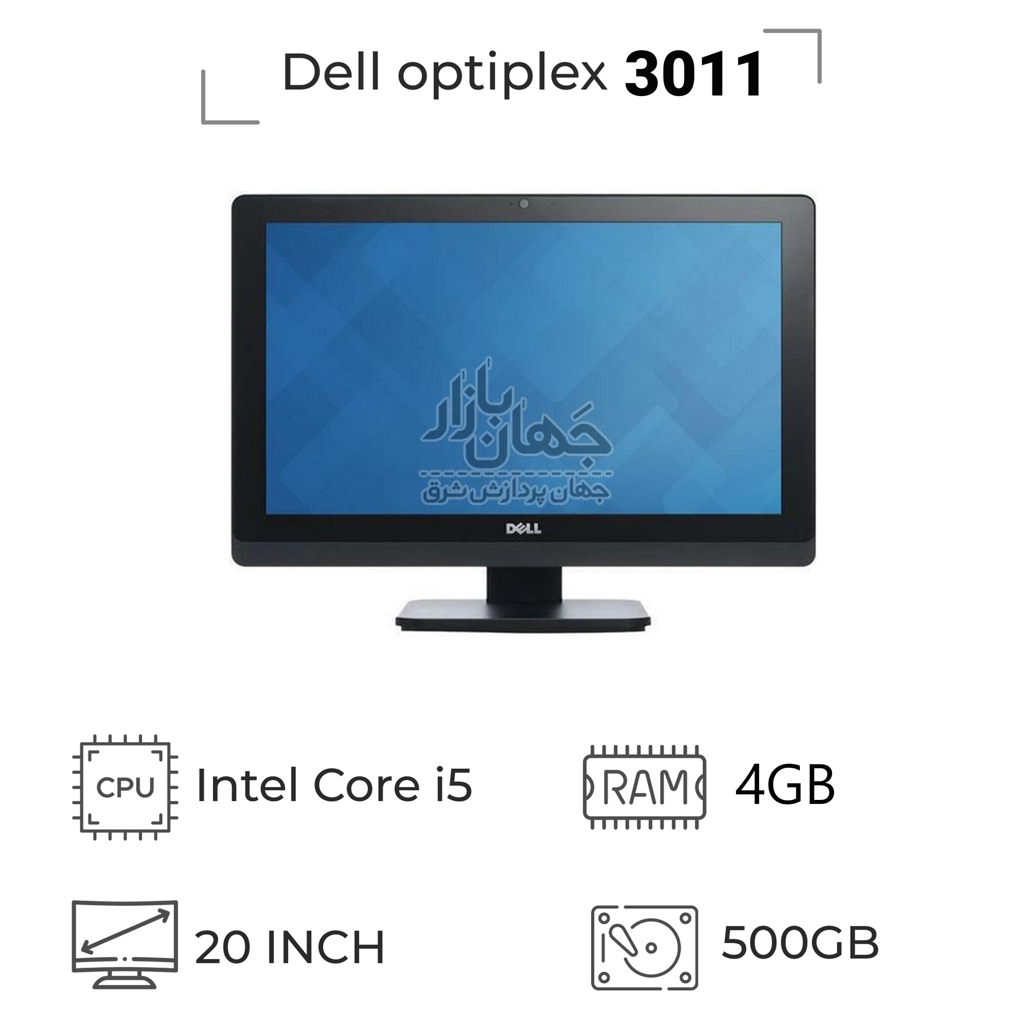 آل این وان استوک Dell optiplex 3011 پردازنده i5 نسل 3