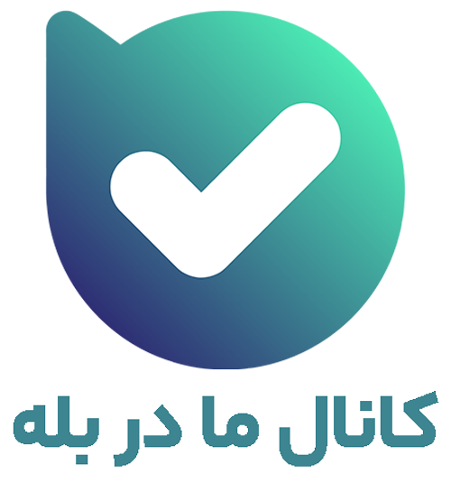 بله