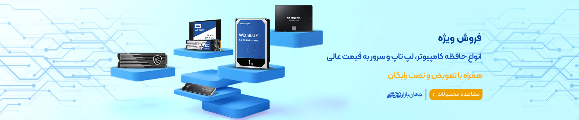 بنر طرح تعویض