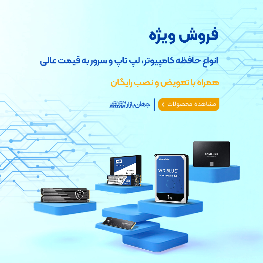 فروش ویژه هارد