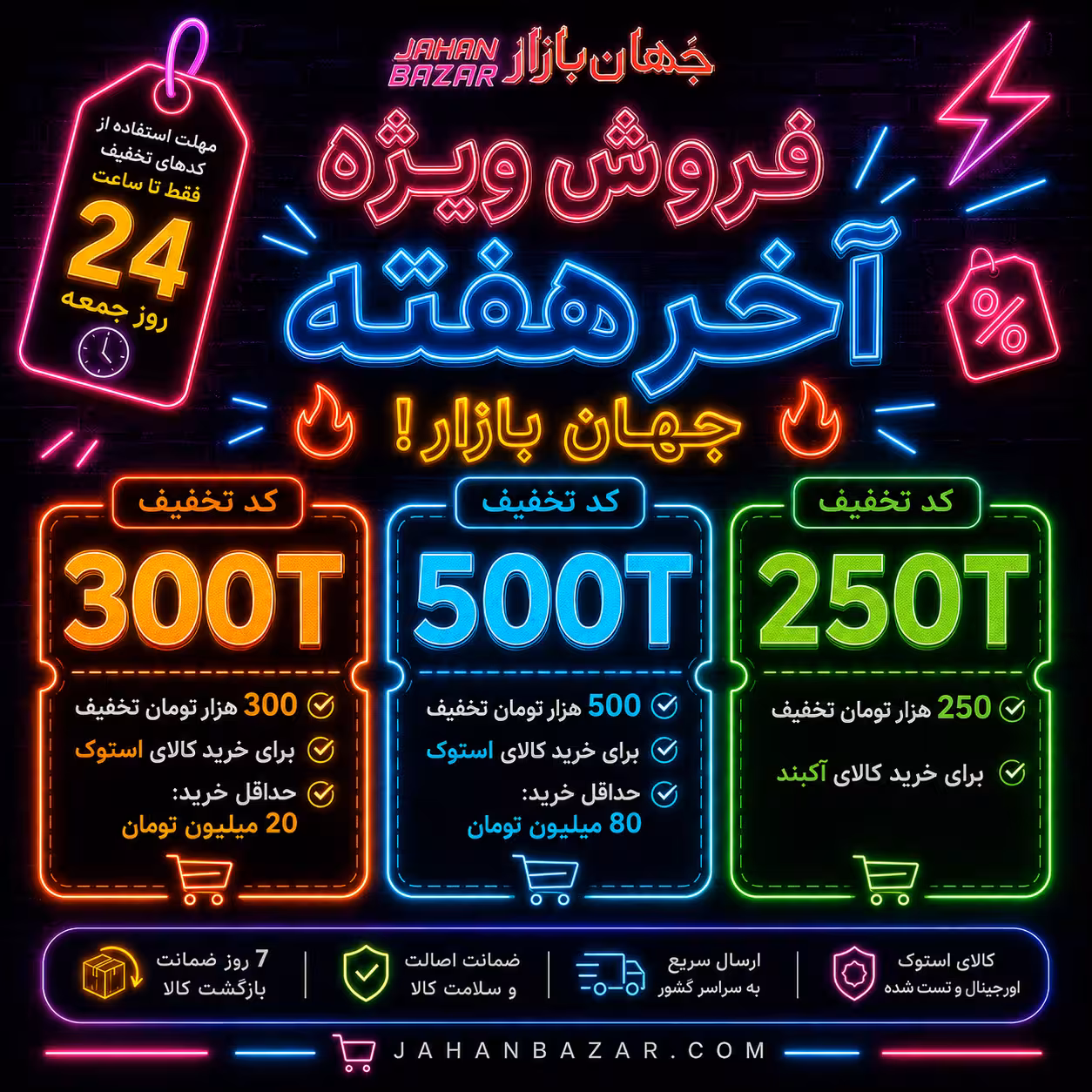 تخفیف خرید کالا