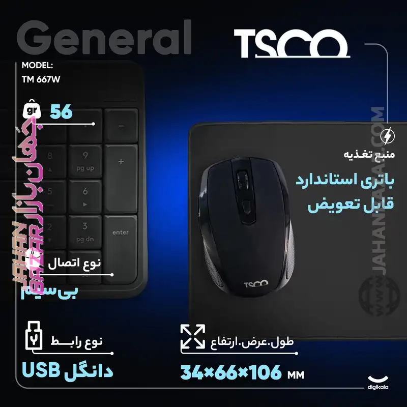 ماوس بی سیم تسکو مدل TM 667W - Image 7
