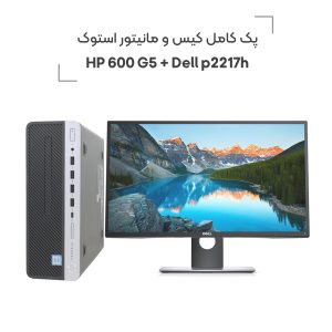 پک کامل کیس و مانیتور استوک HP 600 G5 + Dell p2217h