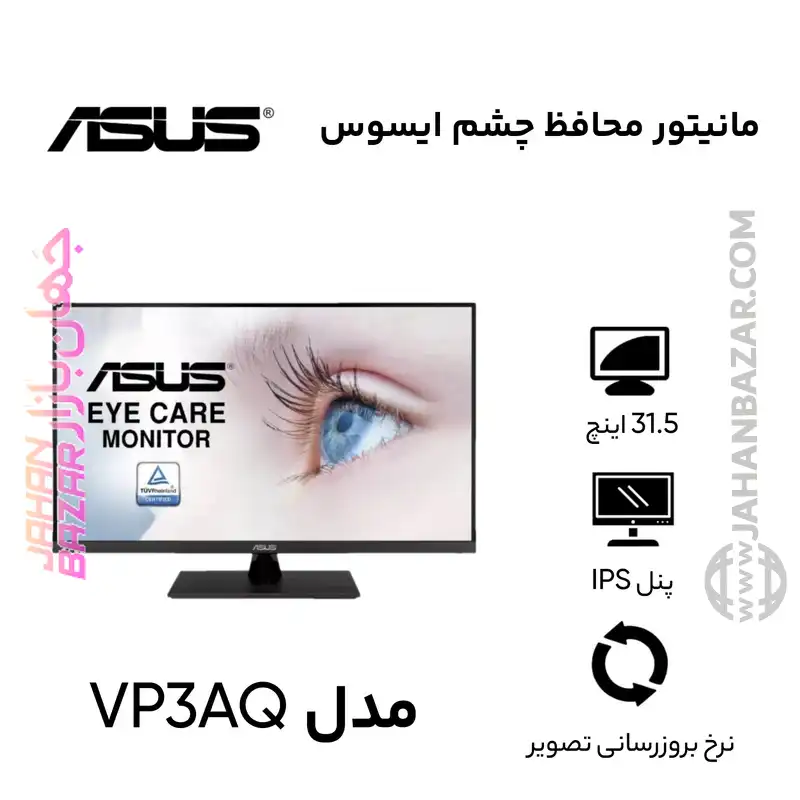 مانیتور 32 اینچ ایسوس ASUS مدل VP32UQ - Image 2