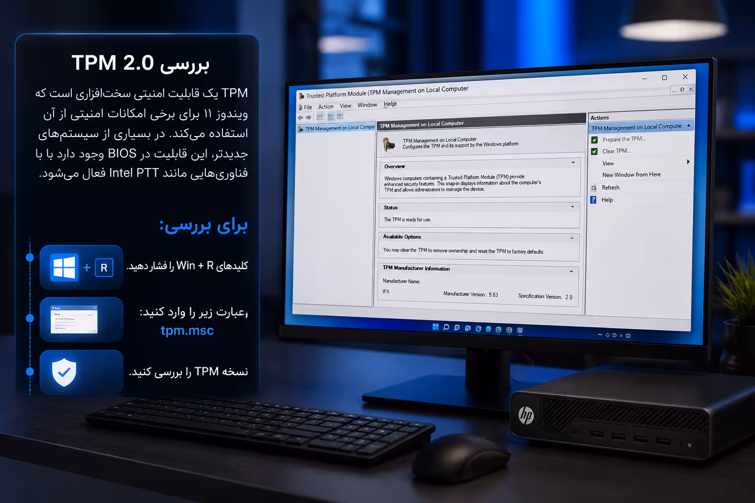 بررسی tpm
