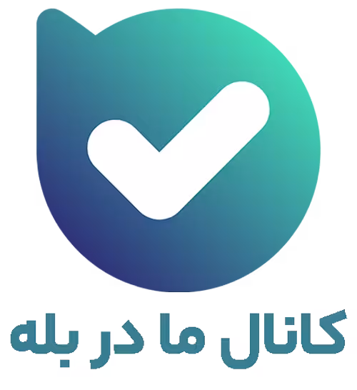کانال بله