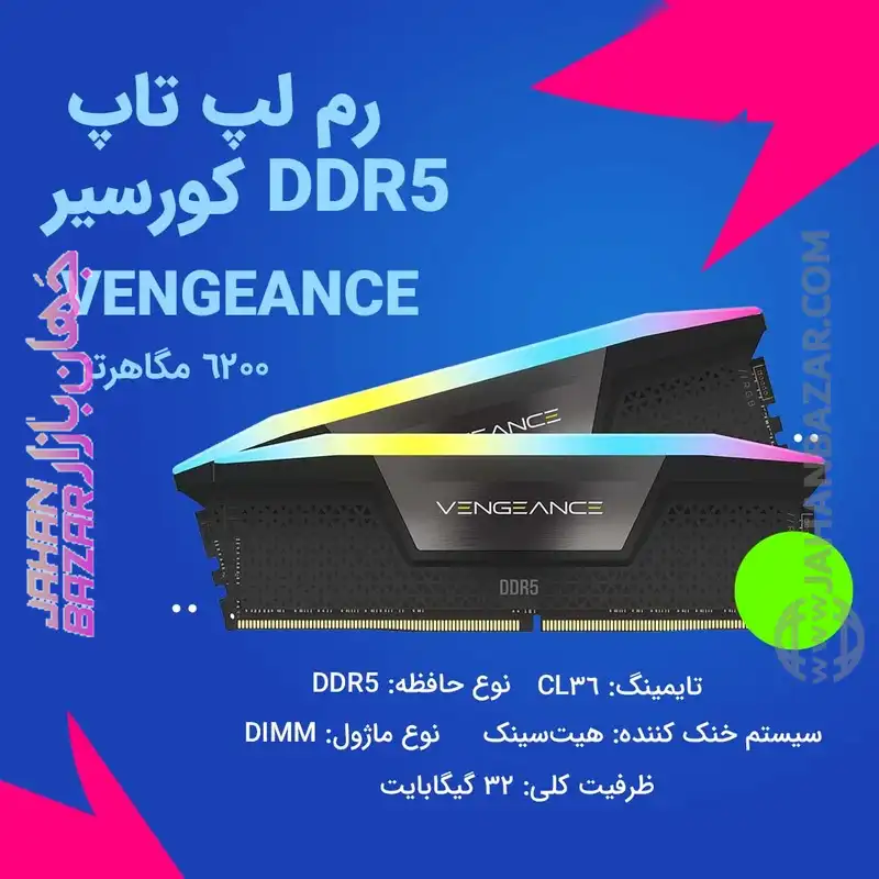 رم دسکتاپ Corsair کورسیر دو کاناله CL36 مدل DDR5-6200MHz VENGEANCE RGB ظرفیت (2x16GB)32GB - Image 5
