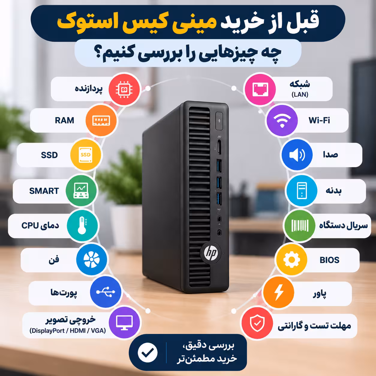 نکات قبل خرید