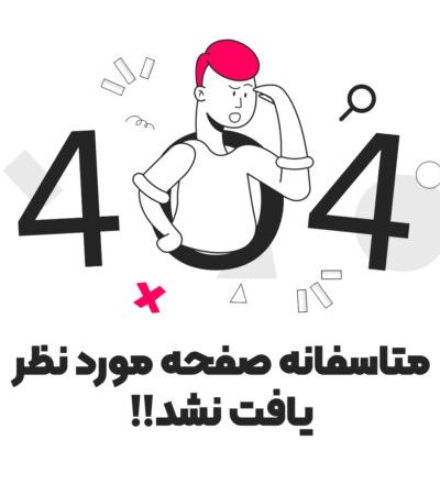 صفحه 404